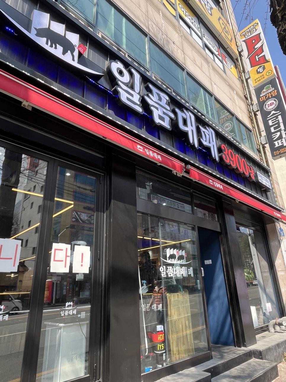 일품대패두암점 이미지