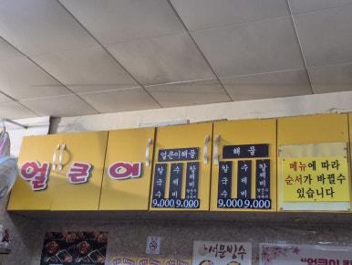 서문칼국수 이미지