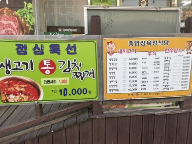 중앙정육점식당 이미지