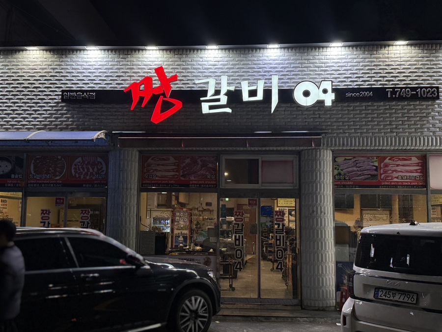 짱갈비04 이미지