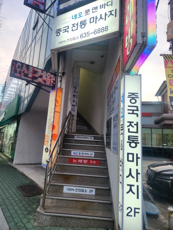 네오풋앤바디 이미지