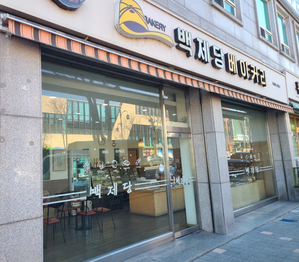 백제당베이커리 이미지