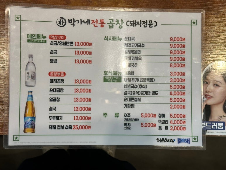 박가네막창구이 이미지