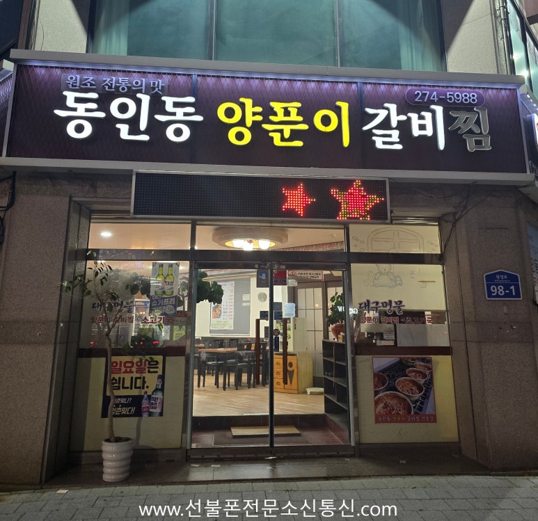 동인동양푼이갈비찜 이미지