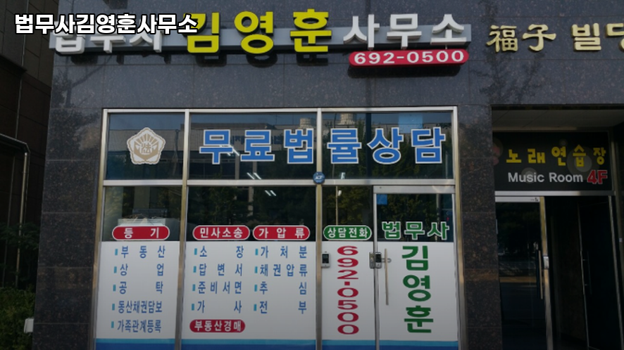 법무사김영훈사무소 이미지