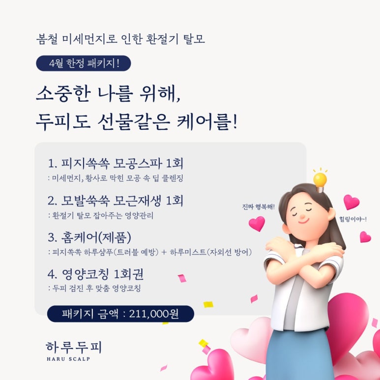 하루두피 동탄역점 이미지