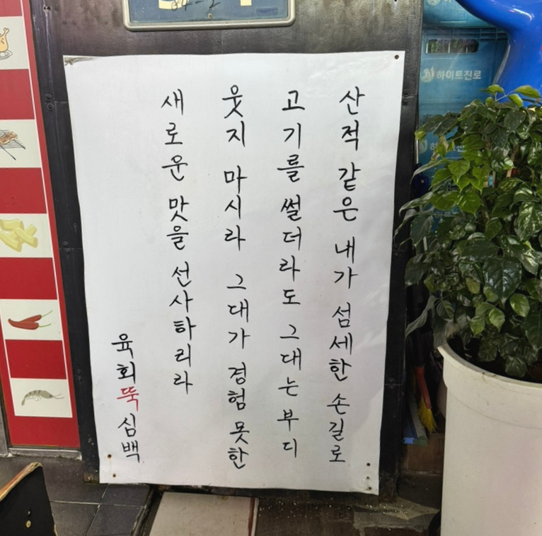 육회뚝심 이미지