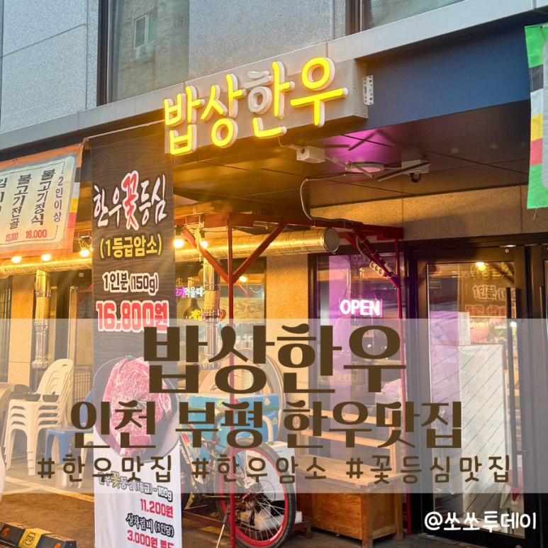 착한한우밥상 이미지