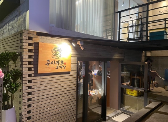 쿠시카츠오지상 이미지