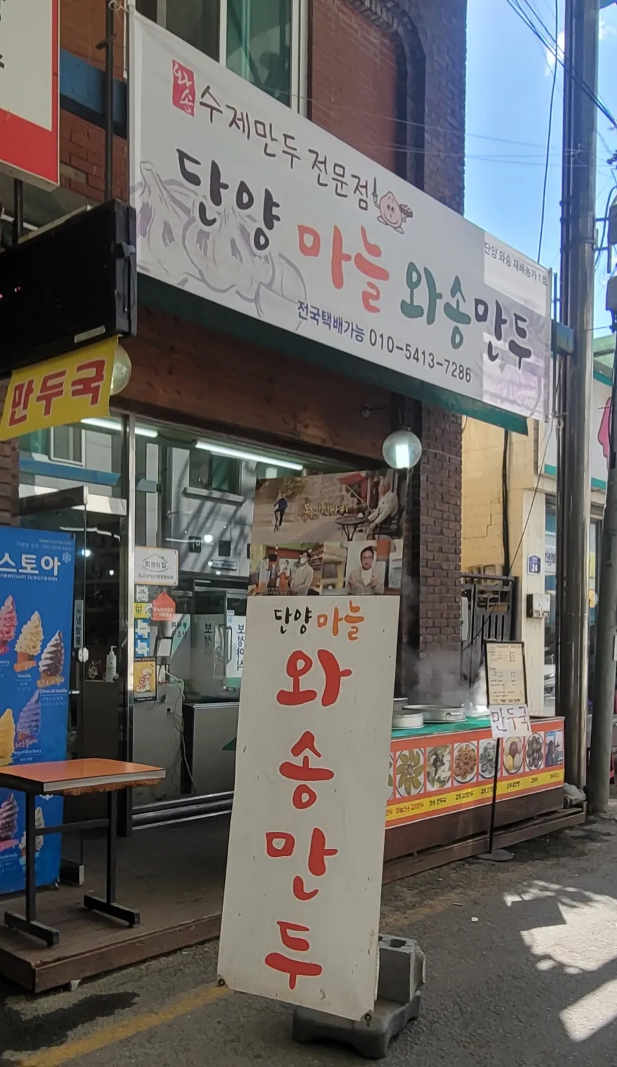 단양마늘와송만두 이미지