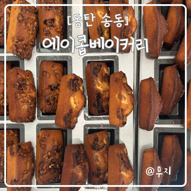 에이콥베이커리 이미지