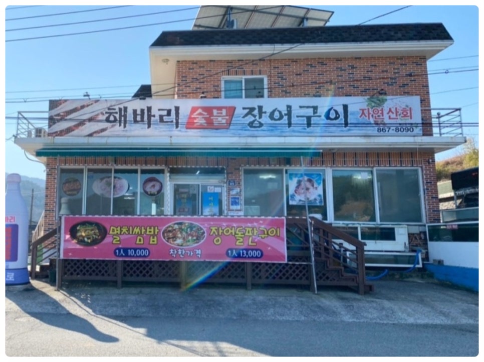 해바리숯불장어구이 이미지