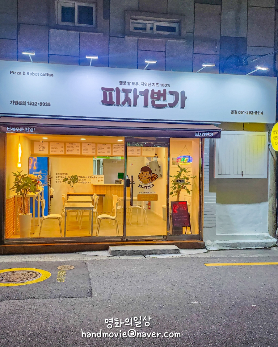 피자1번가 이미지