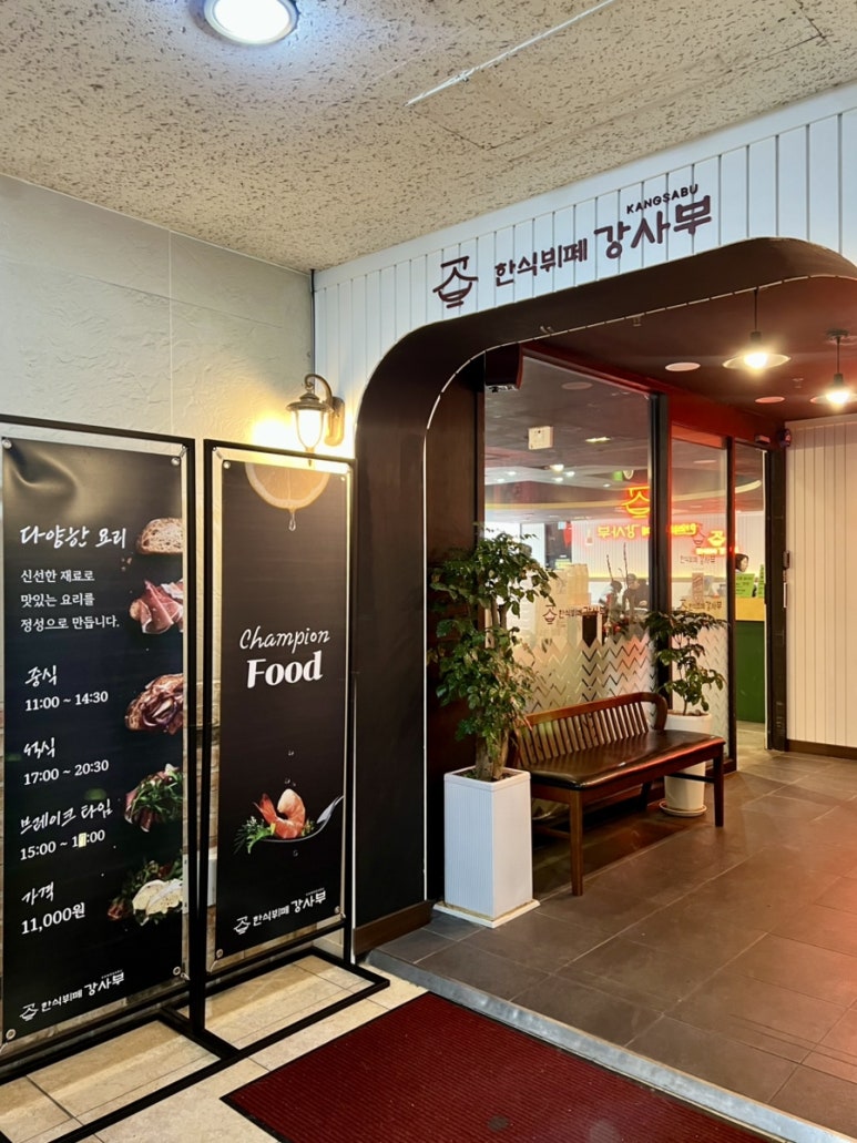 한식뷔페강사부 이미지