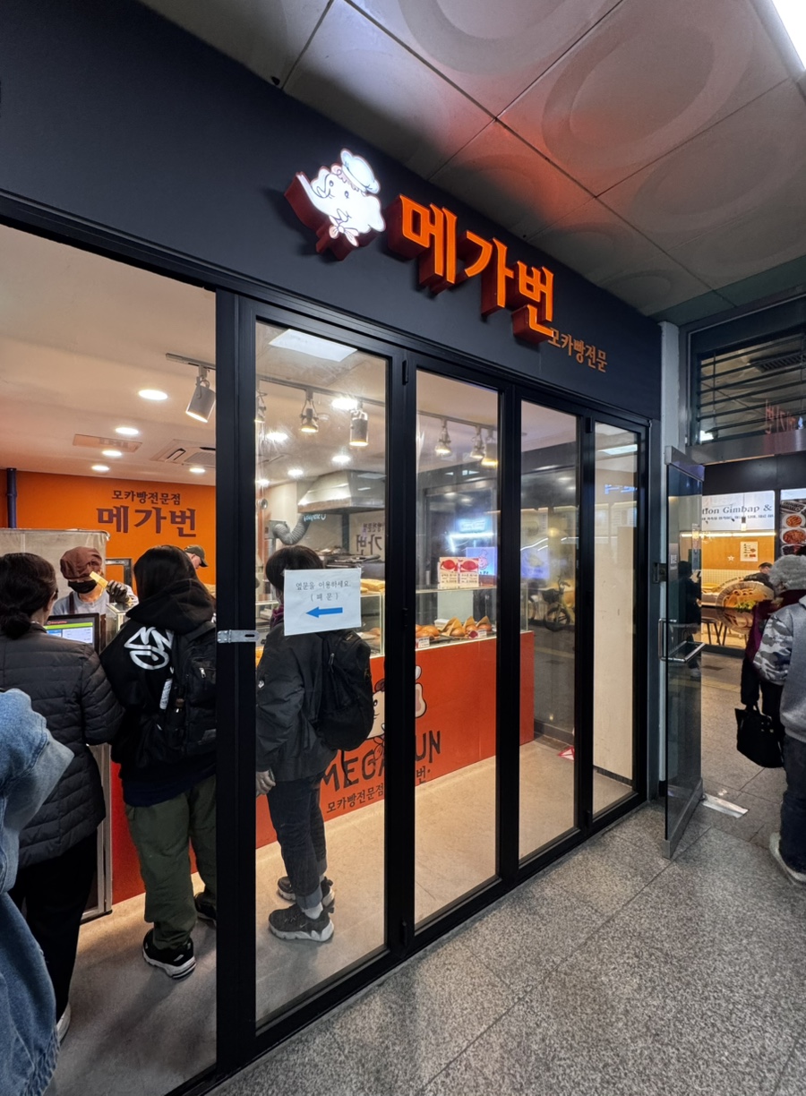 메가번 상록수역점 사진 8