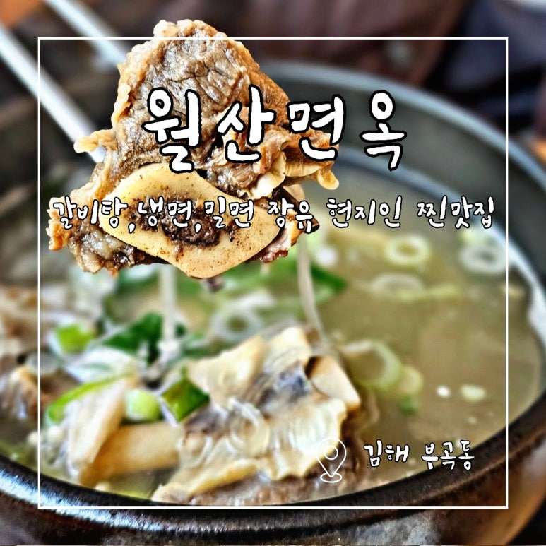 월산면옥 이미지