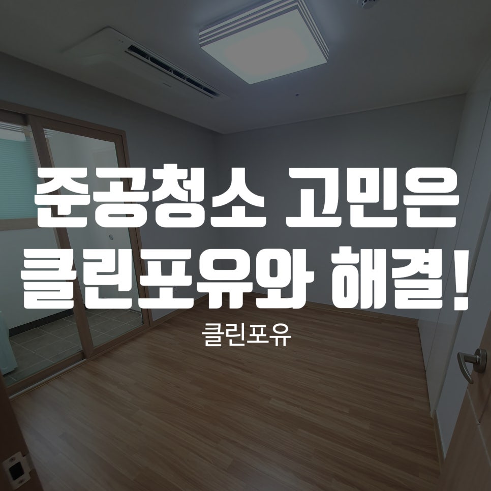 클린포유 이미지