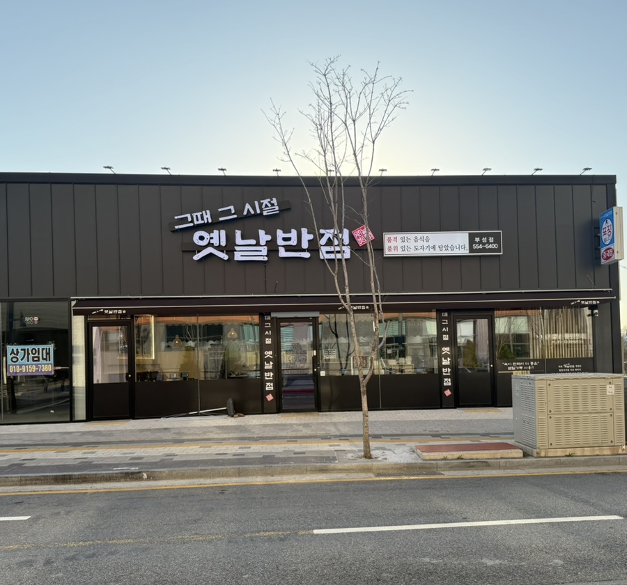 부성반점 이미지