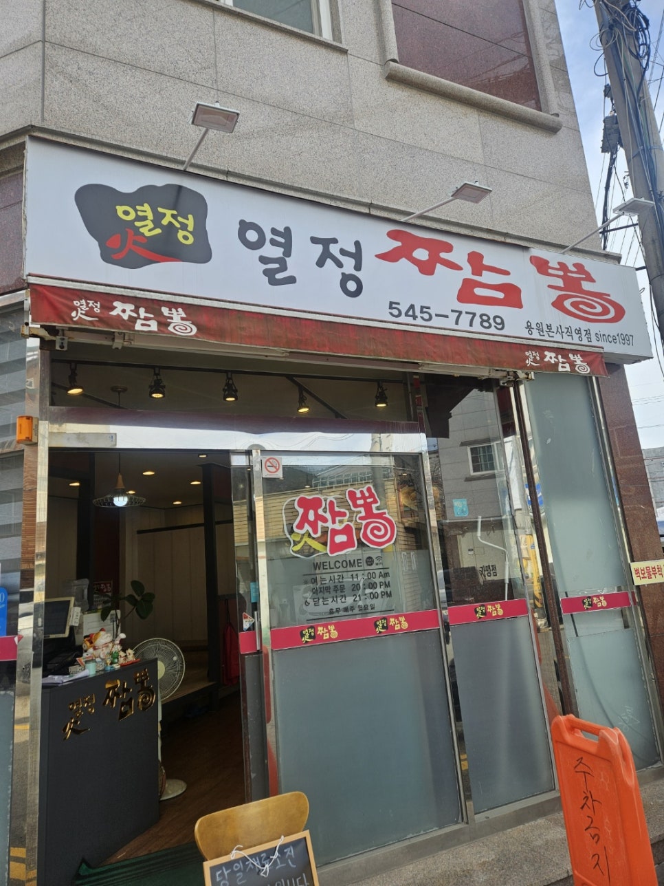 열정짬뽕본점 이미지