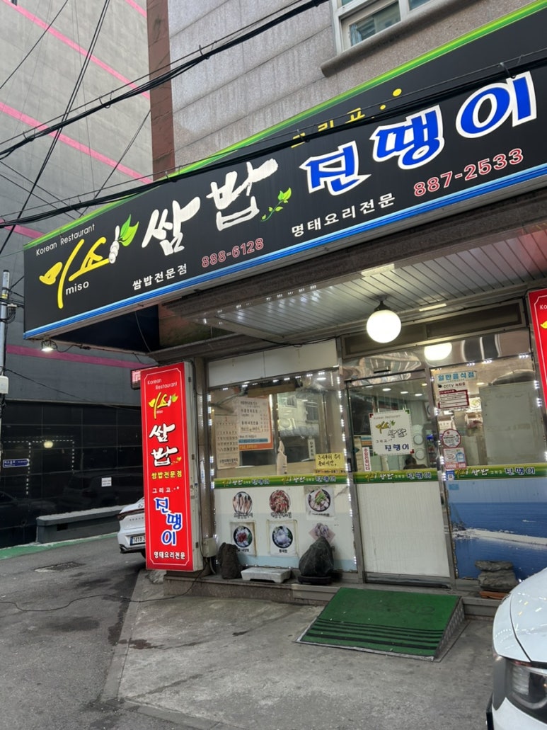 미소와 진땡이 이미지