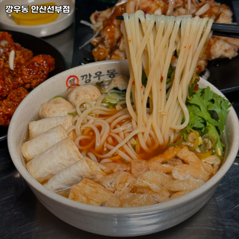 깡우동 안산선부점 이미지