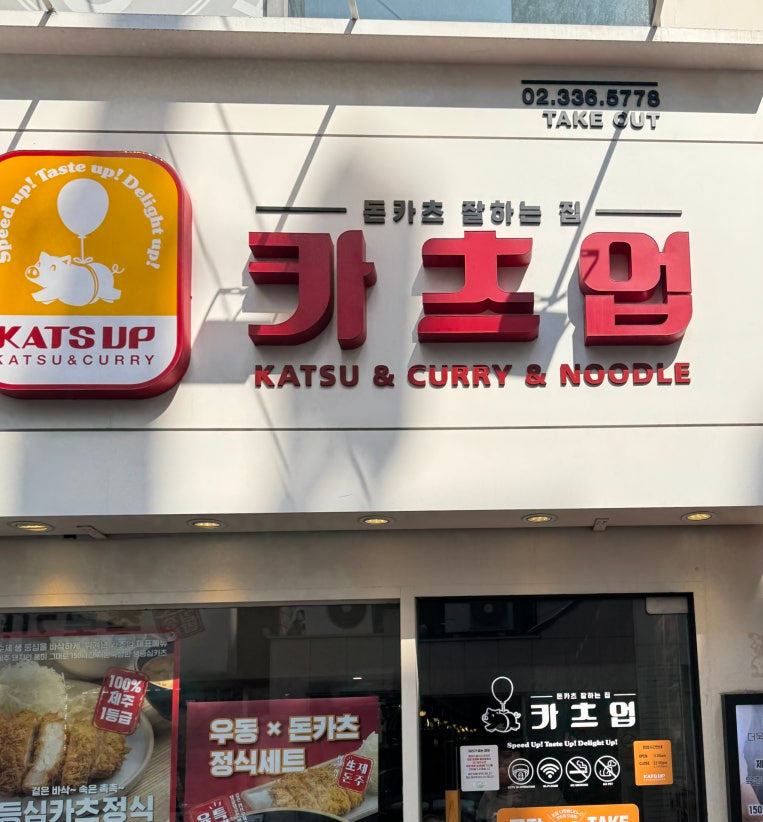 카츠업 이미지