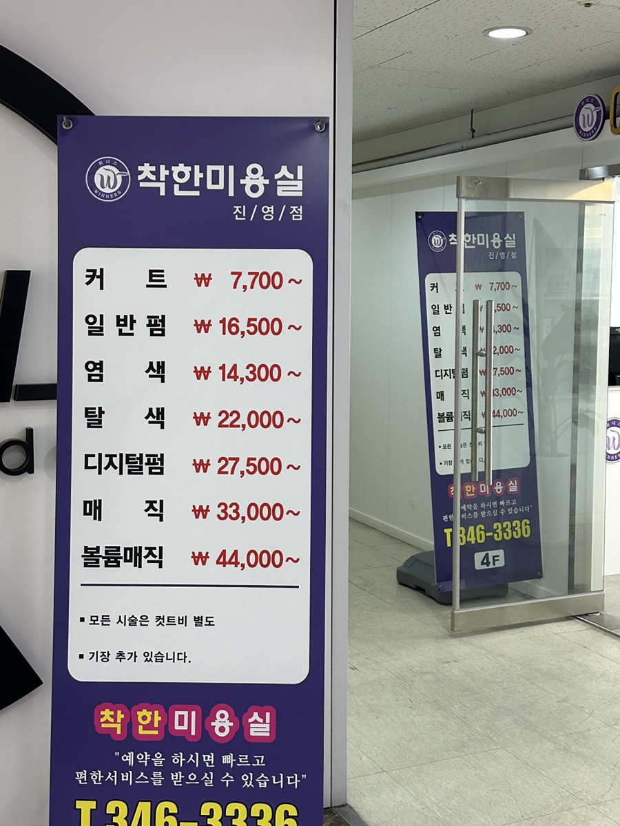 착한 미용실 진영점 이미지