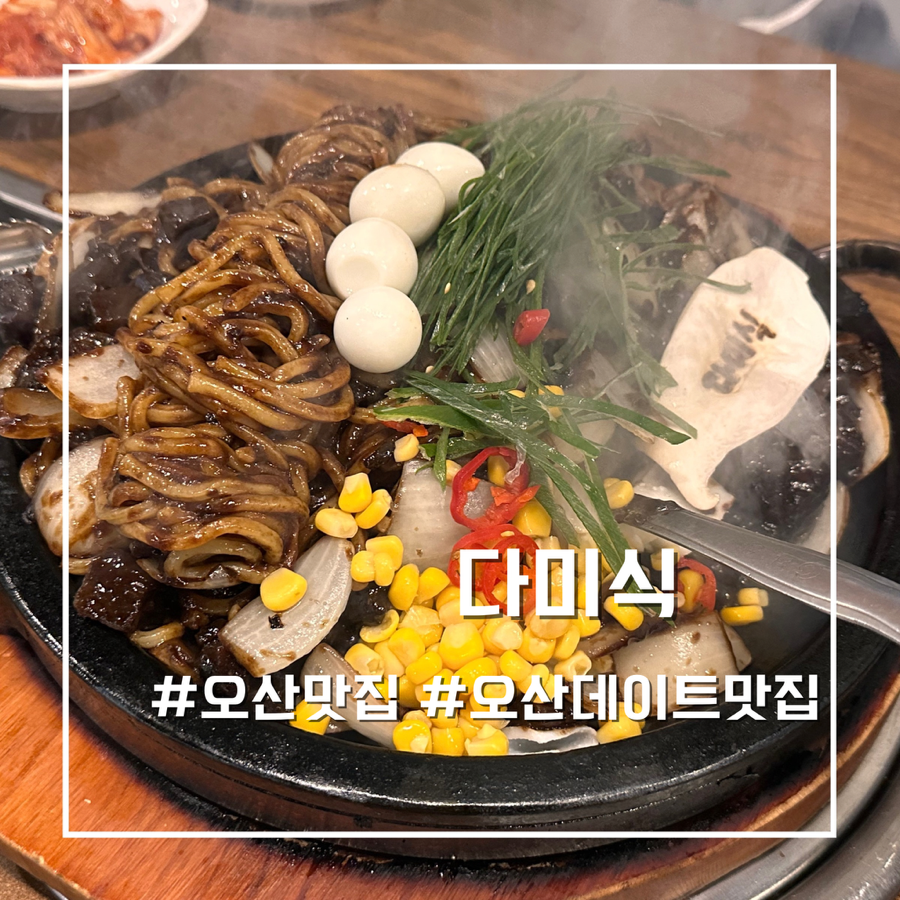 다미짬뽕 이미지