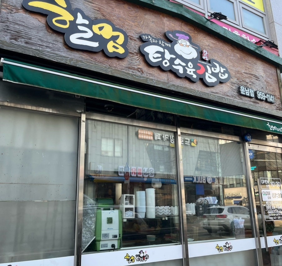 운남분식 이미지
