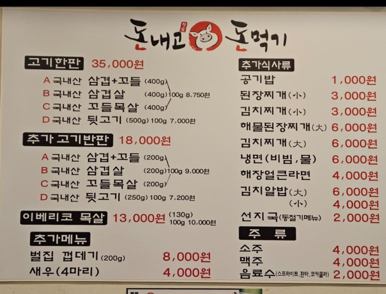 돈내고돈먹기 이미지