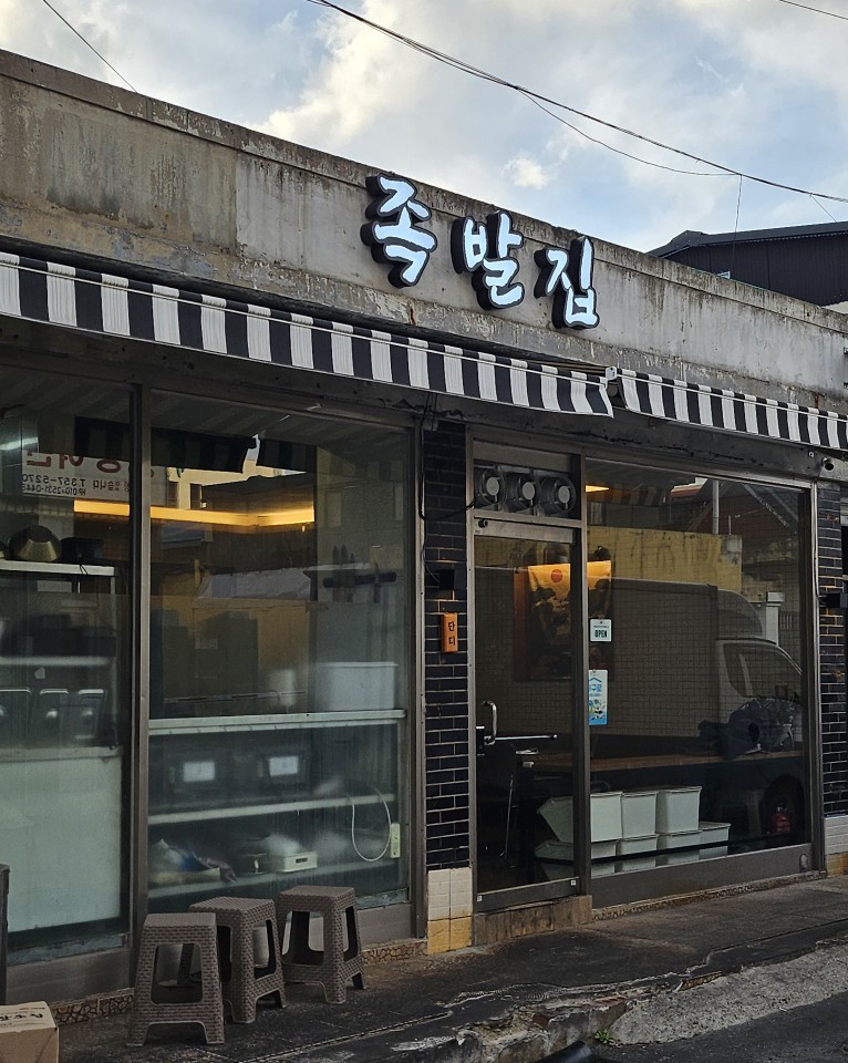 족발집단디 이미지