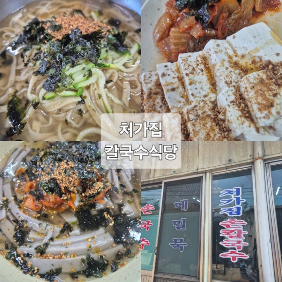 처가집칼국수식당 이미지