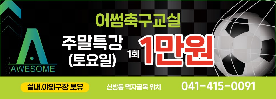 어썸풋볼아카데미 이미지