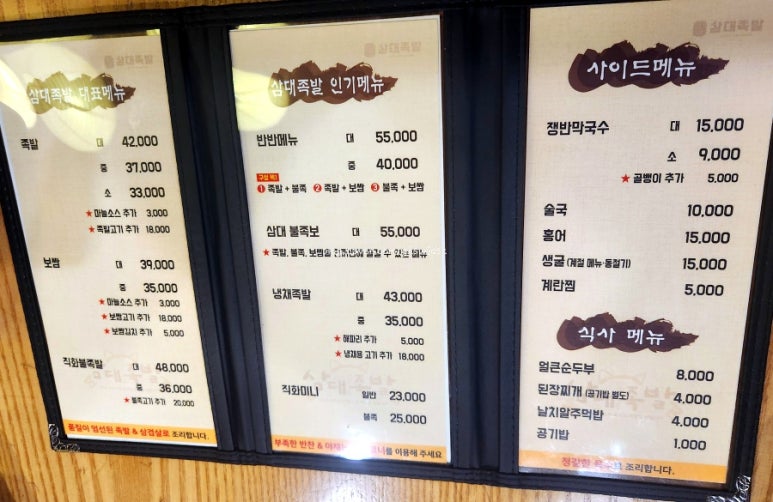 삼대족발천왕점 이미지