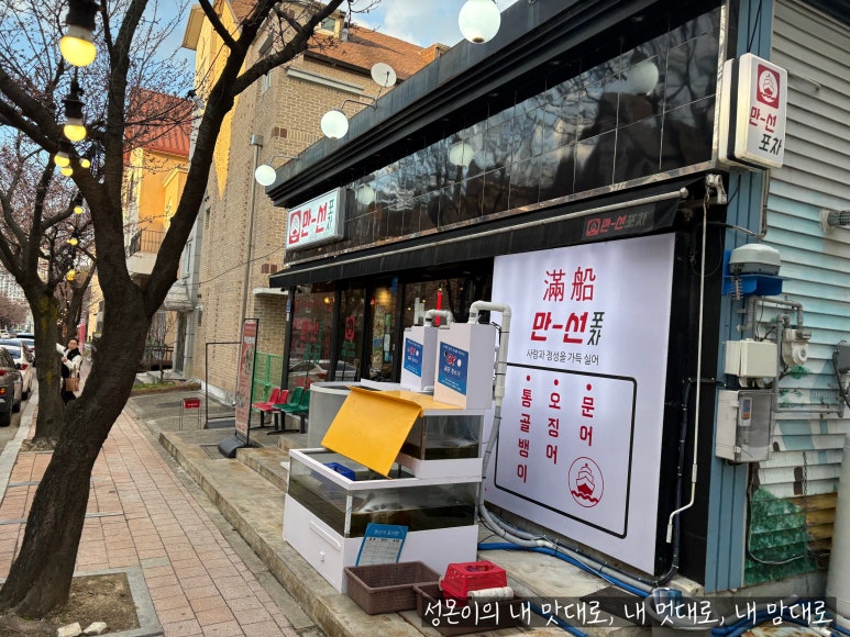 만선포차 이미지