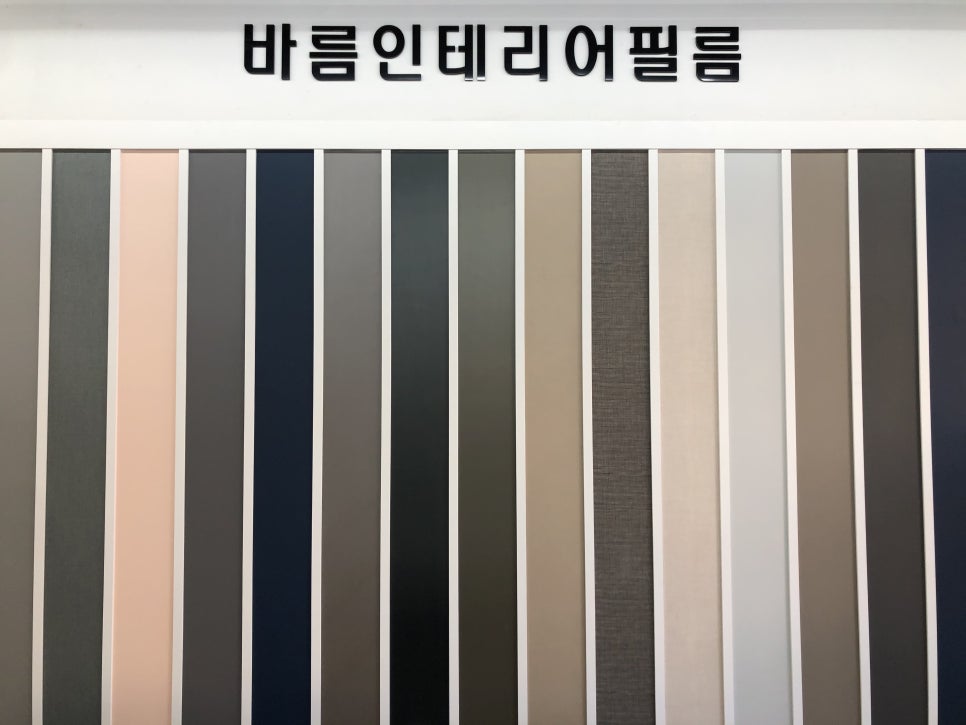 바름인테리어필름 이미지