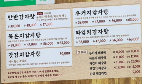 인생감자탕평택고덕점 이미지