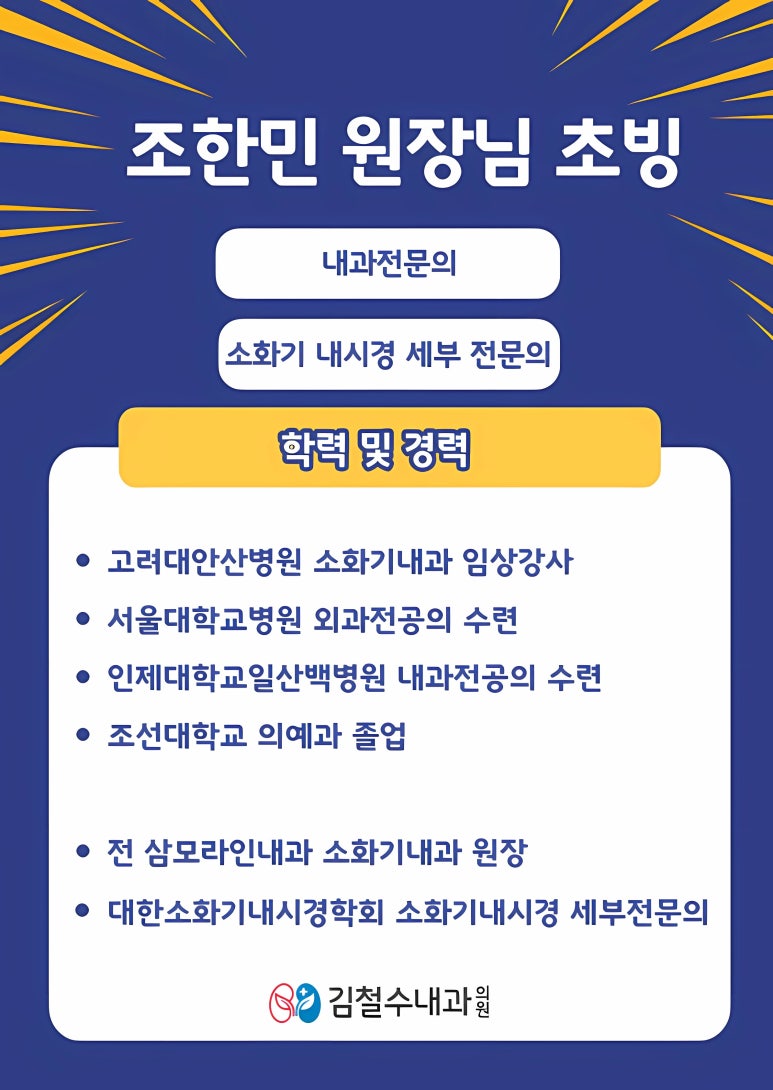 김철수내과의원 이미지