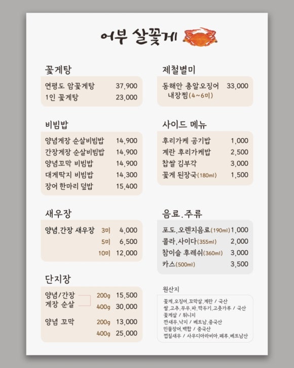 어부살꽃게 이미지