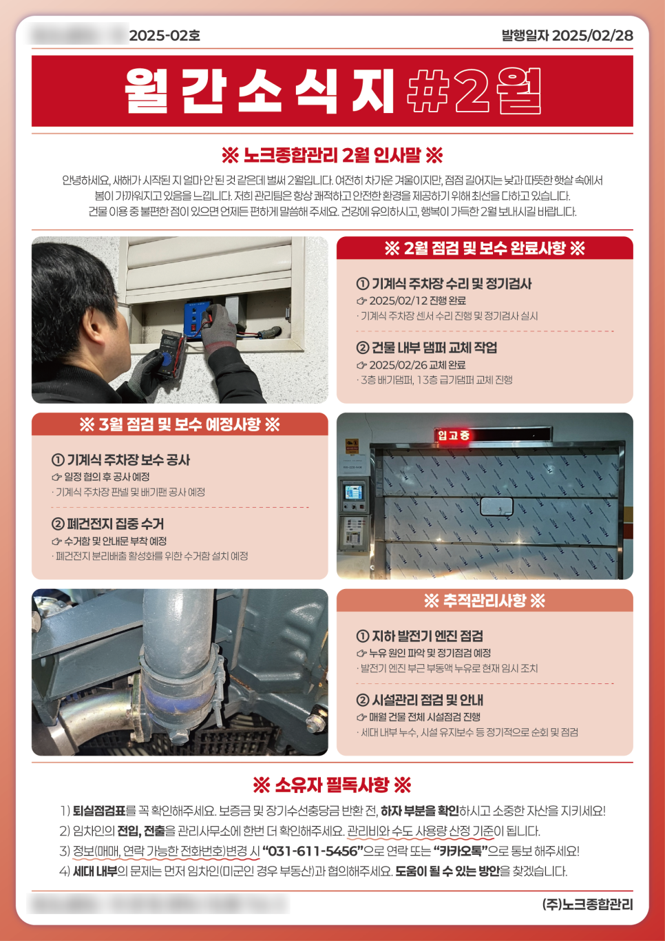 노크종합관리 이미지