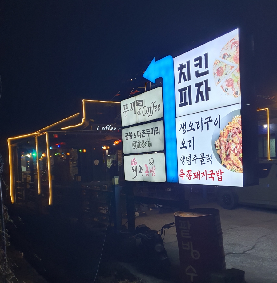 무끼피자다촌두마리치킨 이미지