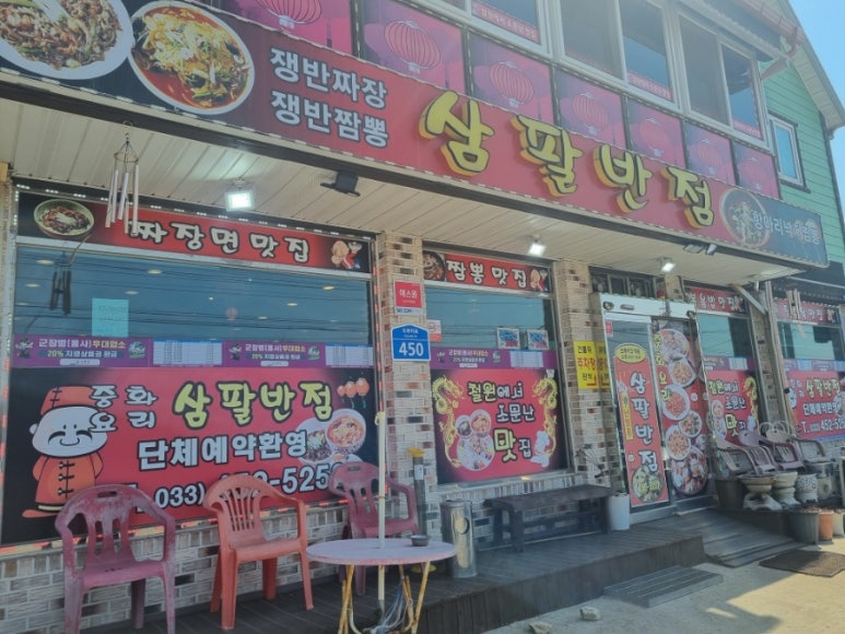 삼팔반점 이미지