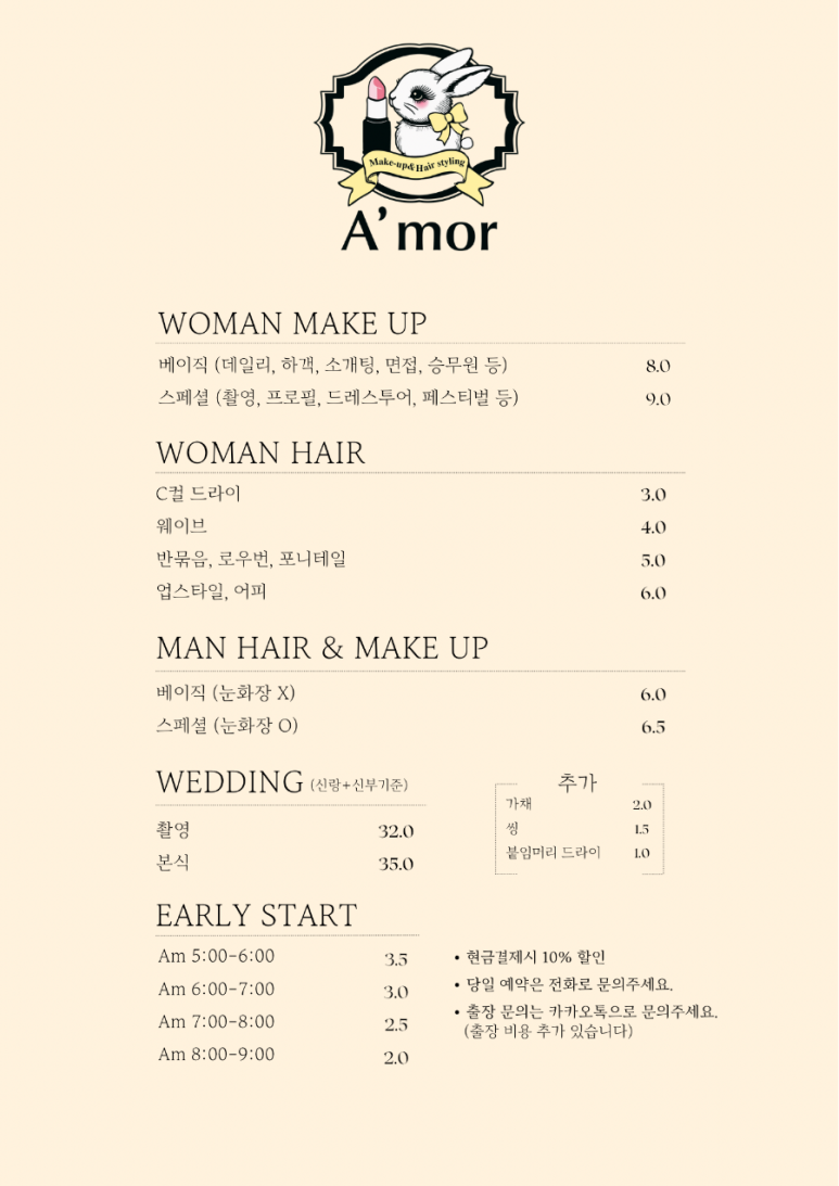 아모르메이크업 이미지