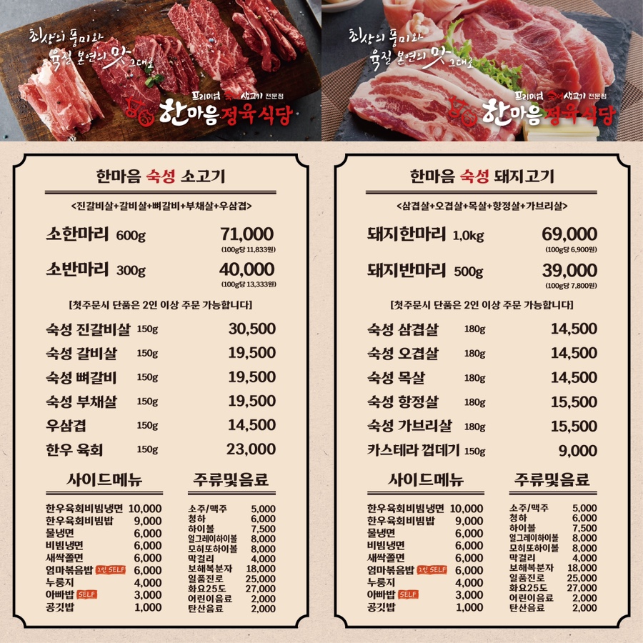 한마음정육식당당진 이미지