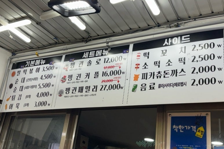 펭귄떡볶이 이미지
