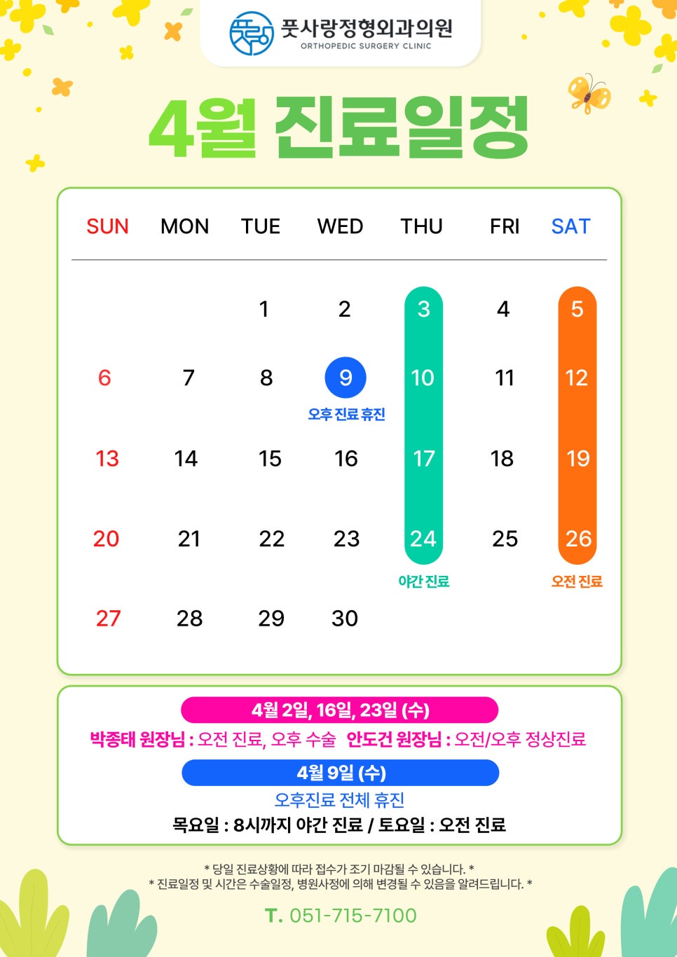 풋사랑정형외과의원 이미지