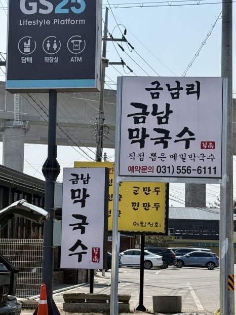 금남막국수 이미지