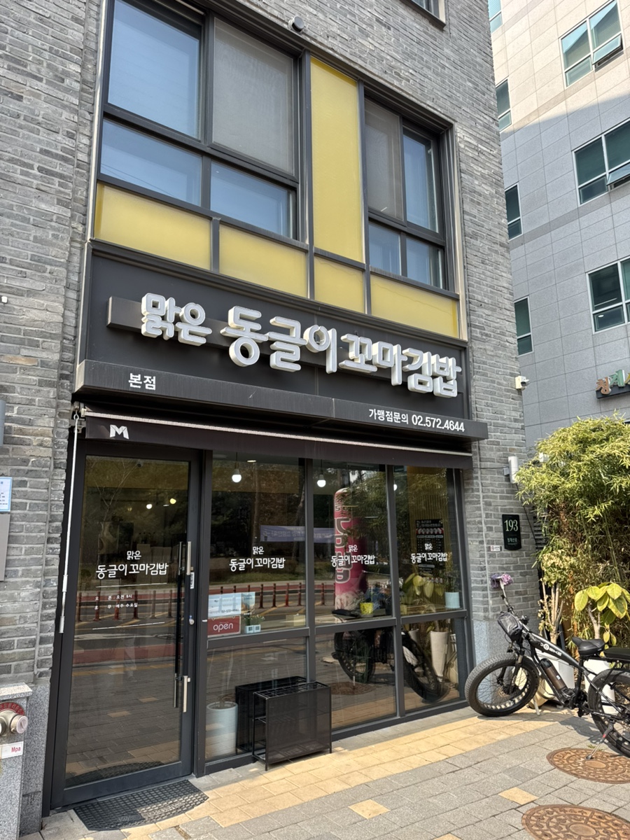 동글이 꼬마김밥 이미지
