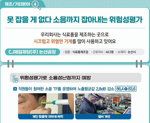 씨제이제일제당(주)논산공장 이미지