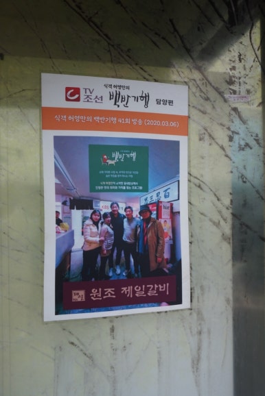 원조제일숯불갈비 이미지